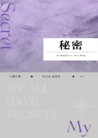 秘密花园真人版第一季